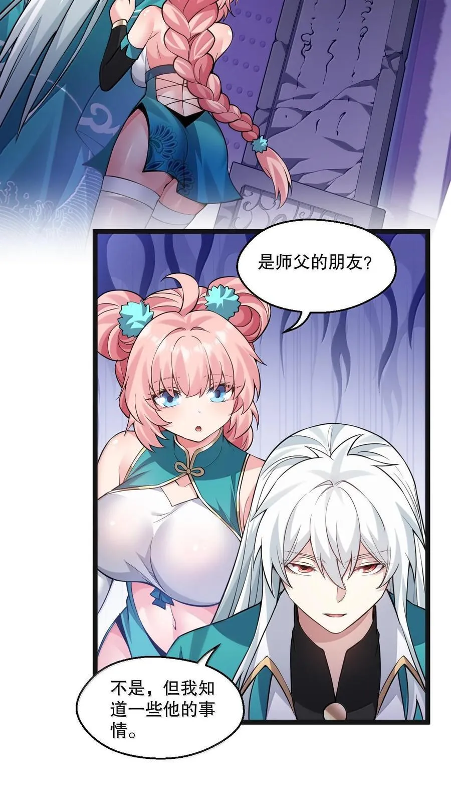 262 师父不会打算做什么坏事吧9