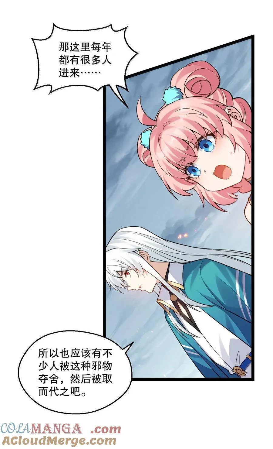 260 你才应该——给我滚！28