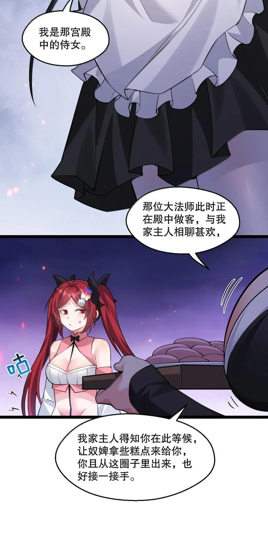 262 师父不会打算做什么坏事吧15