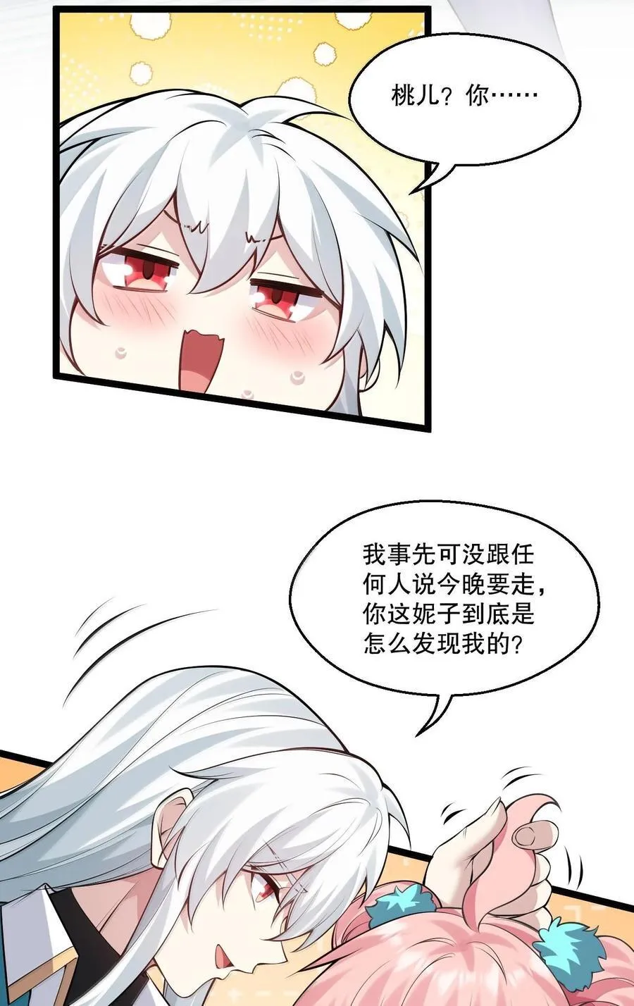 258 桃儿不在身边，师父肯定不习惯~34