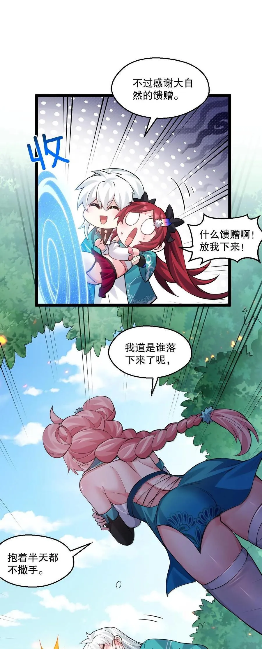 260 你才应该——给我滚！17