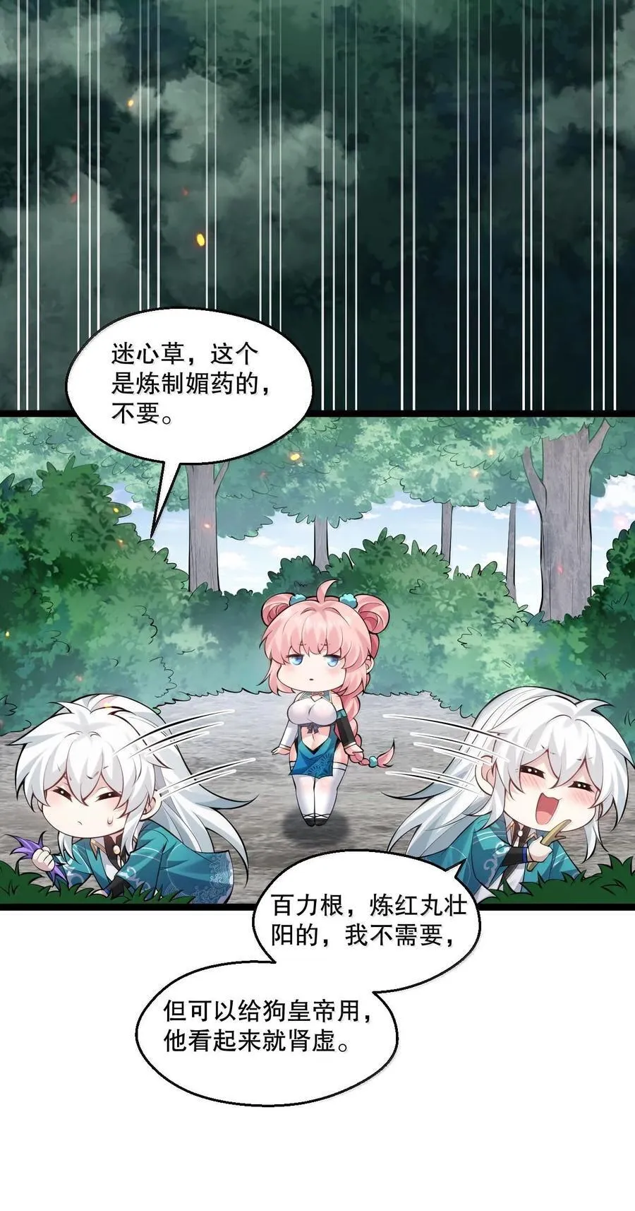 259 好不正经的山，好不正经的师父29