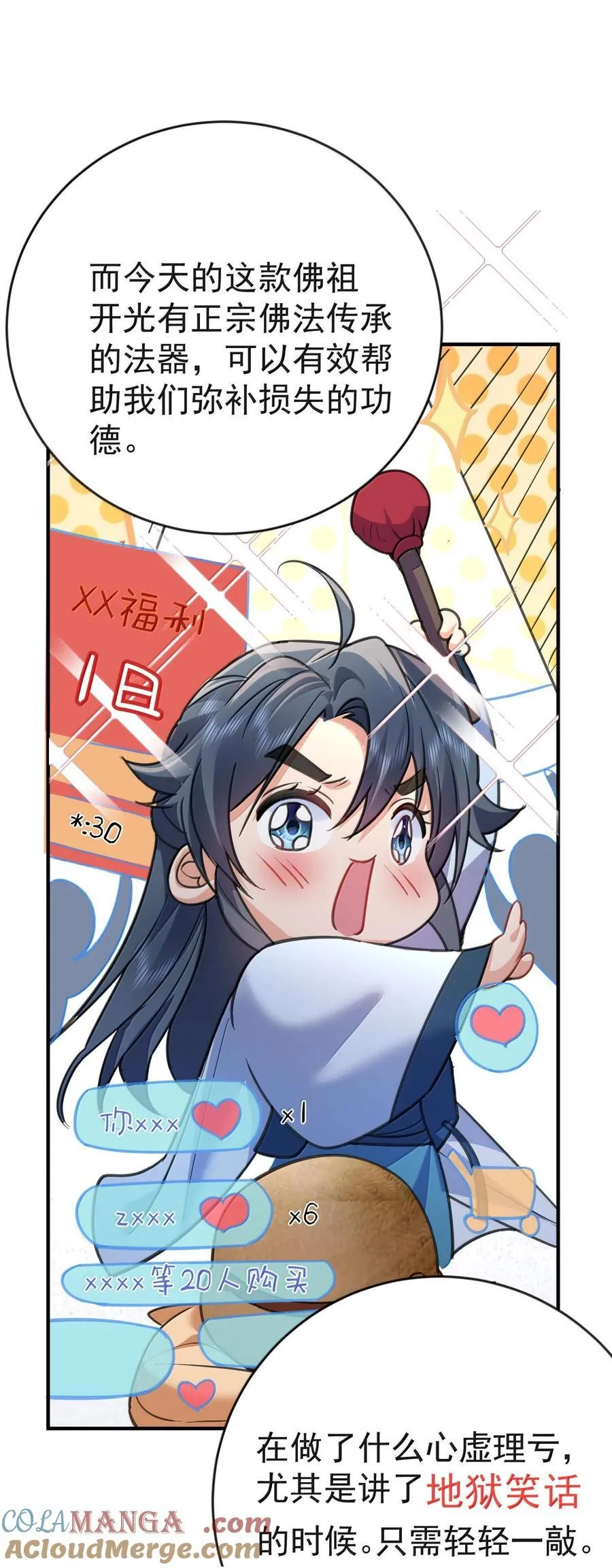 265 陈平安要出家？！功德+118