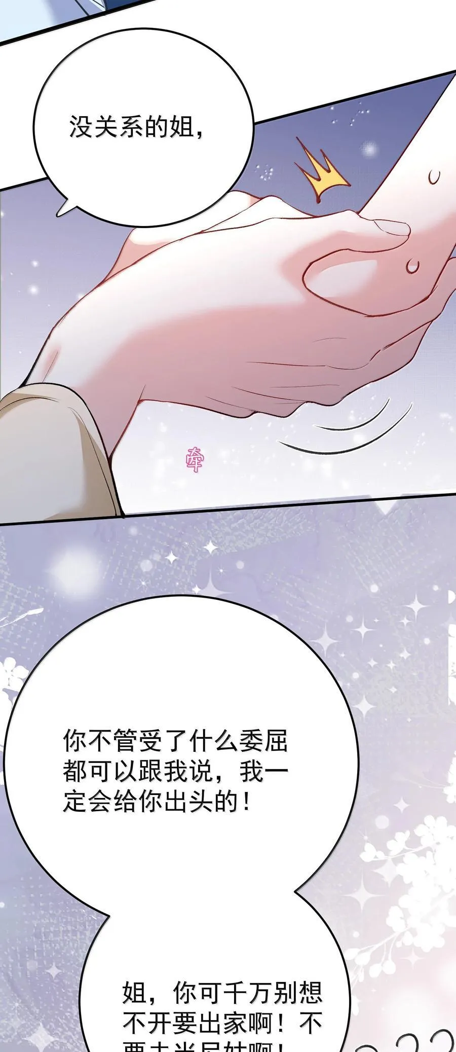 265 陈平安要出家？！功德+135