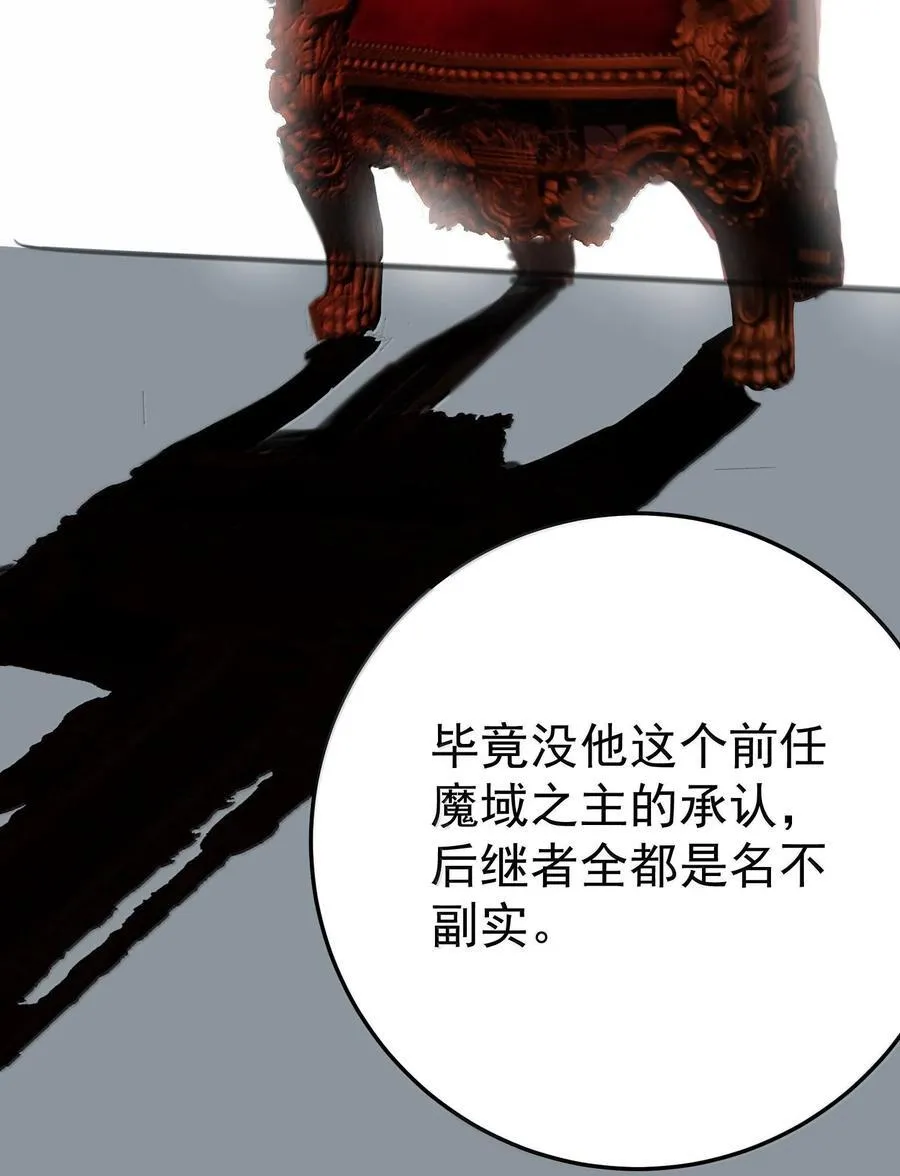 269 魔域之主有名无实38