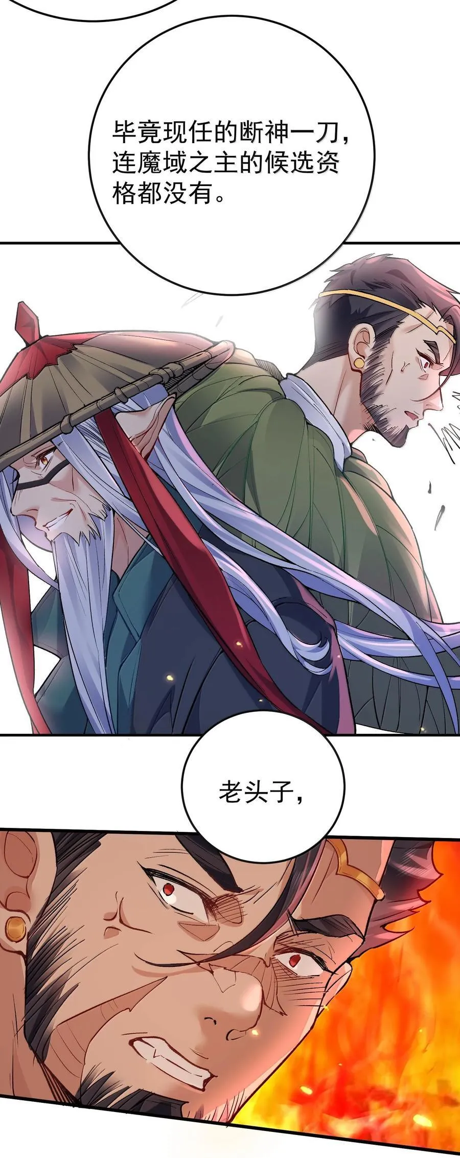 269 魔域之主有名无实14