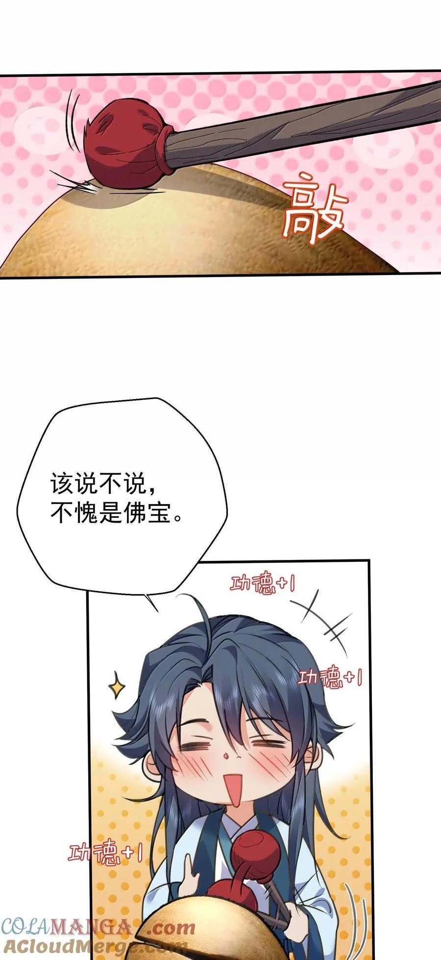 265 陈平安要出家？！功德+14