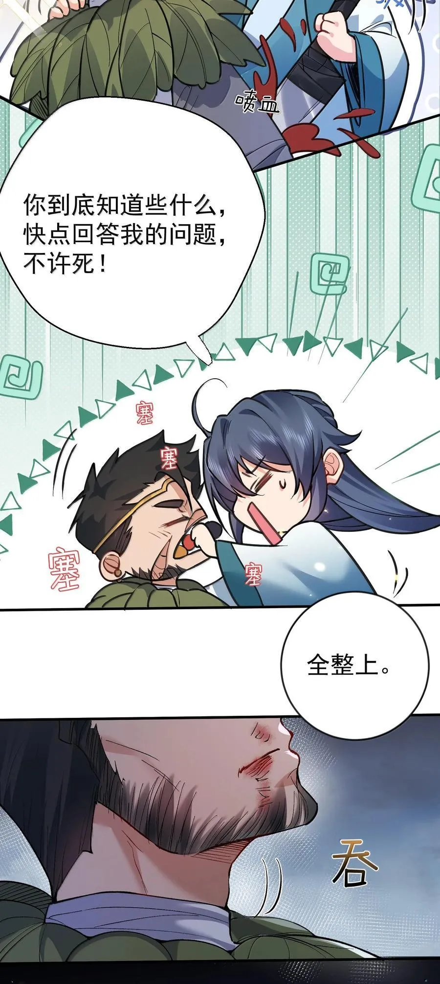 268 给爷活3