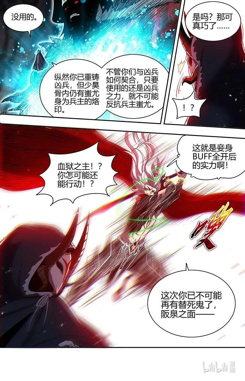 031-42 31真灵篇：兵主现世9