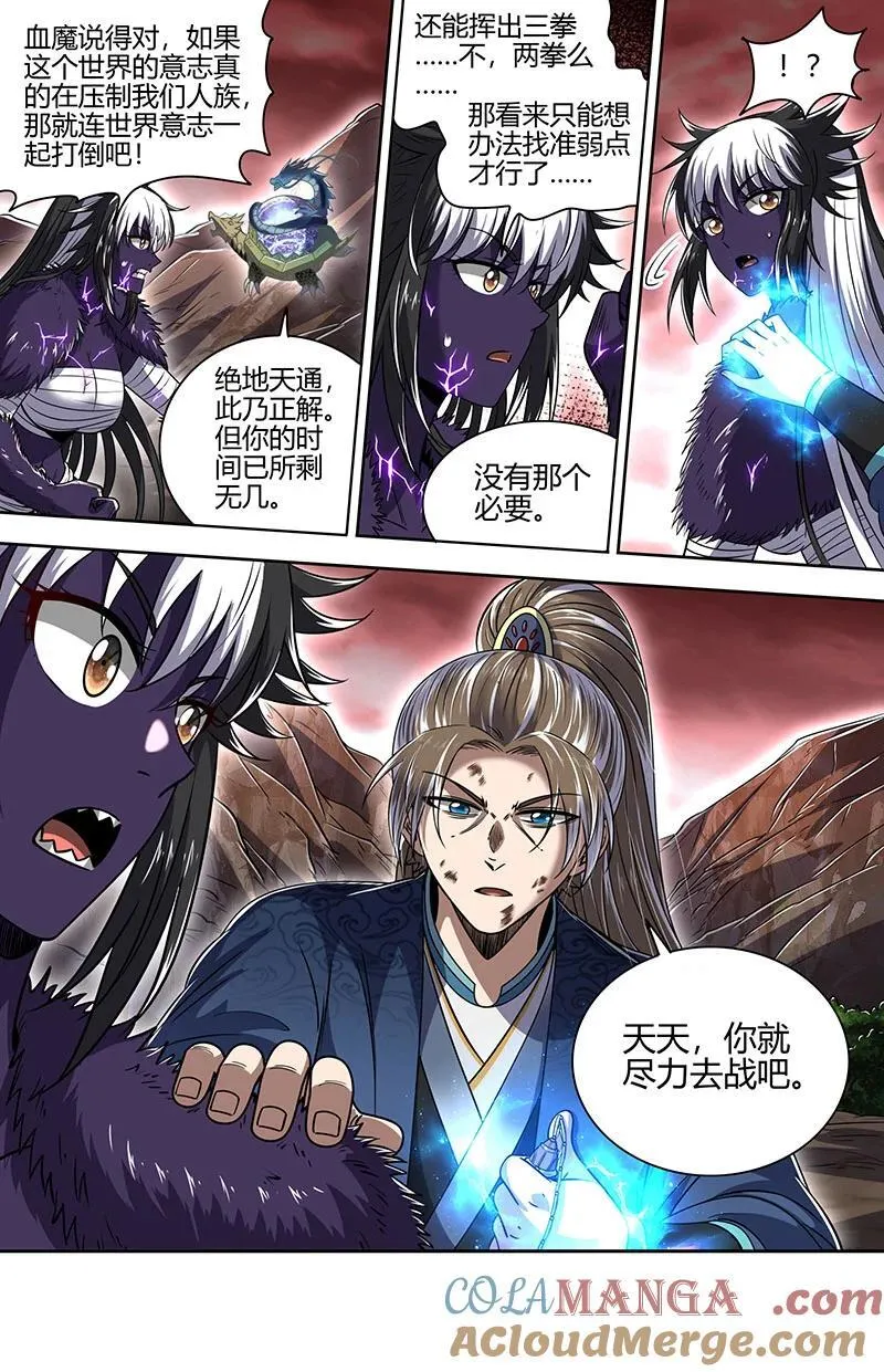 031-44 31真灵篇：直面蚩尤11