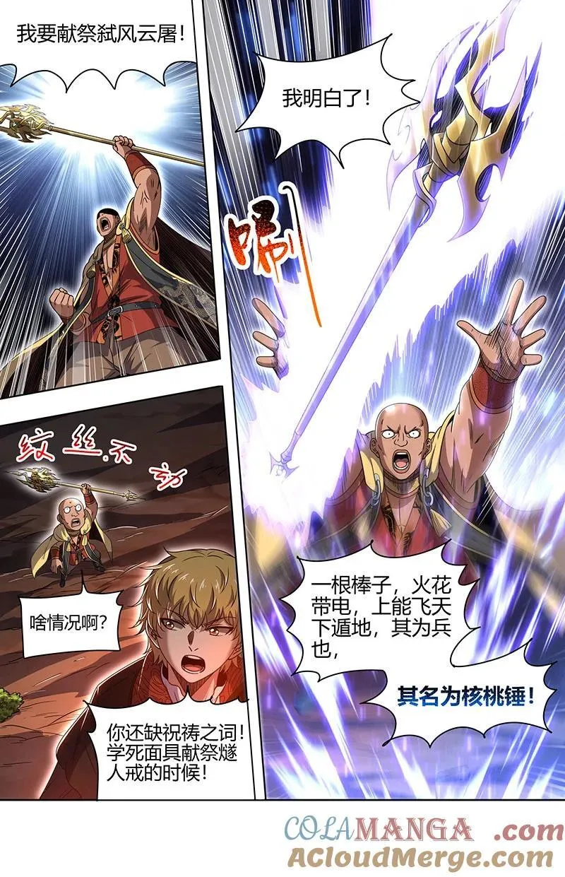 031-44 31真灵篇：直面蚩尤5