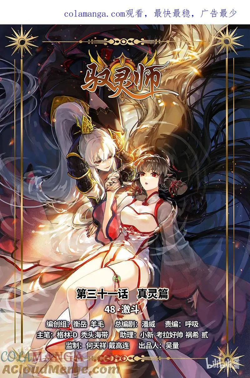 031-48 31真灵篇：激斗0
