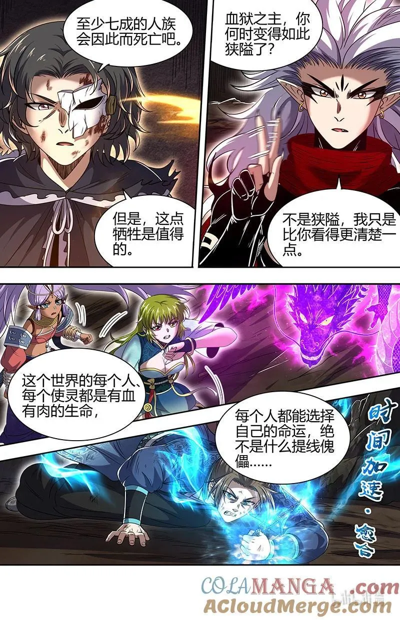 031-43 31真灵篇：人定胜天12