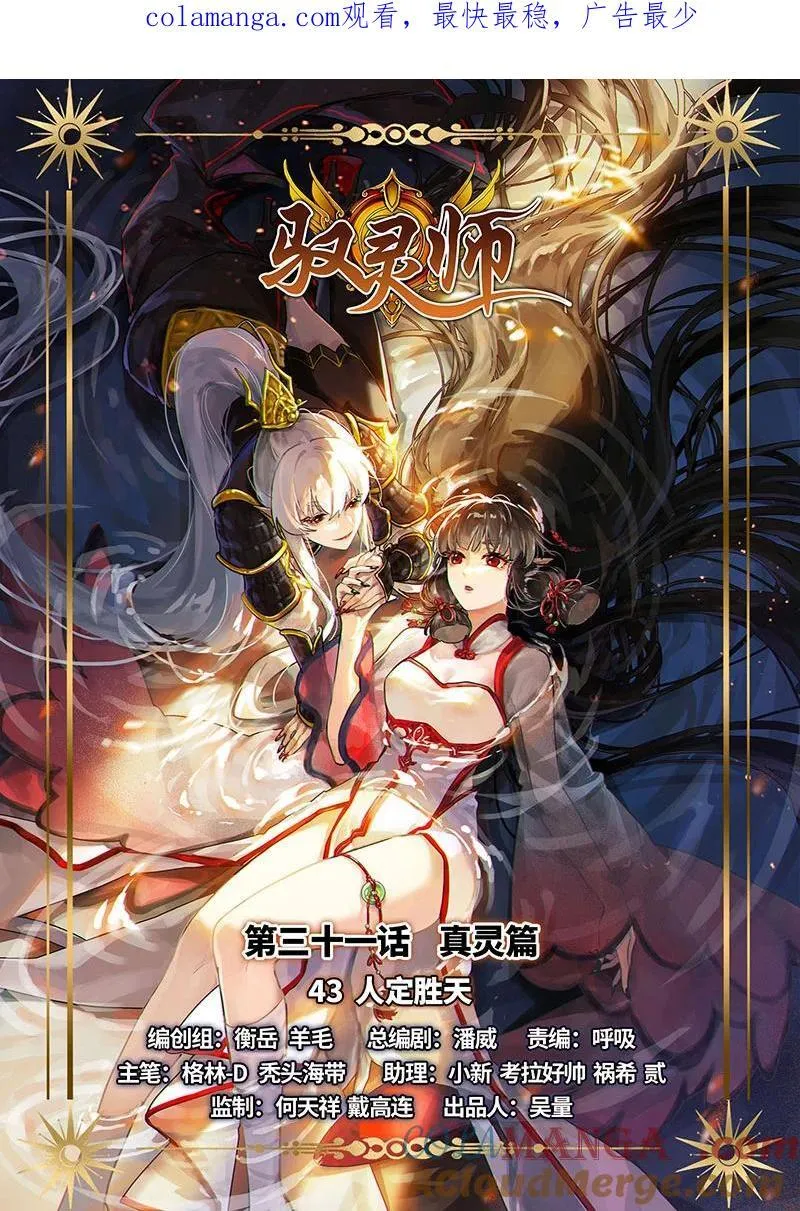 031-43 31真灵篇：人定胜天0