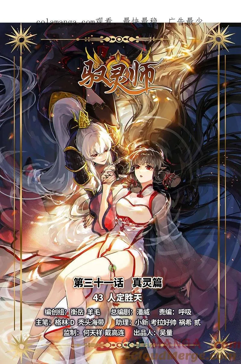 031-43 31真灵篇：0