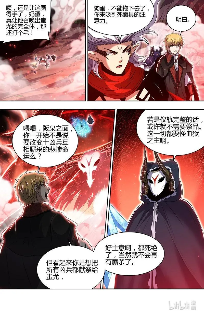 031-42 31真灵篇：兵主现世5