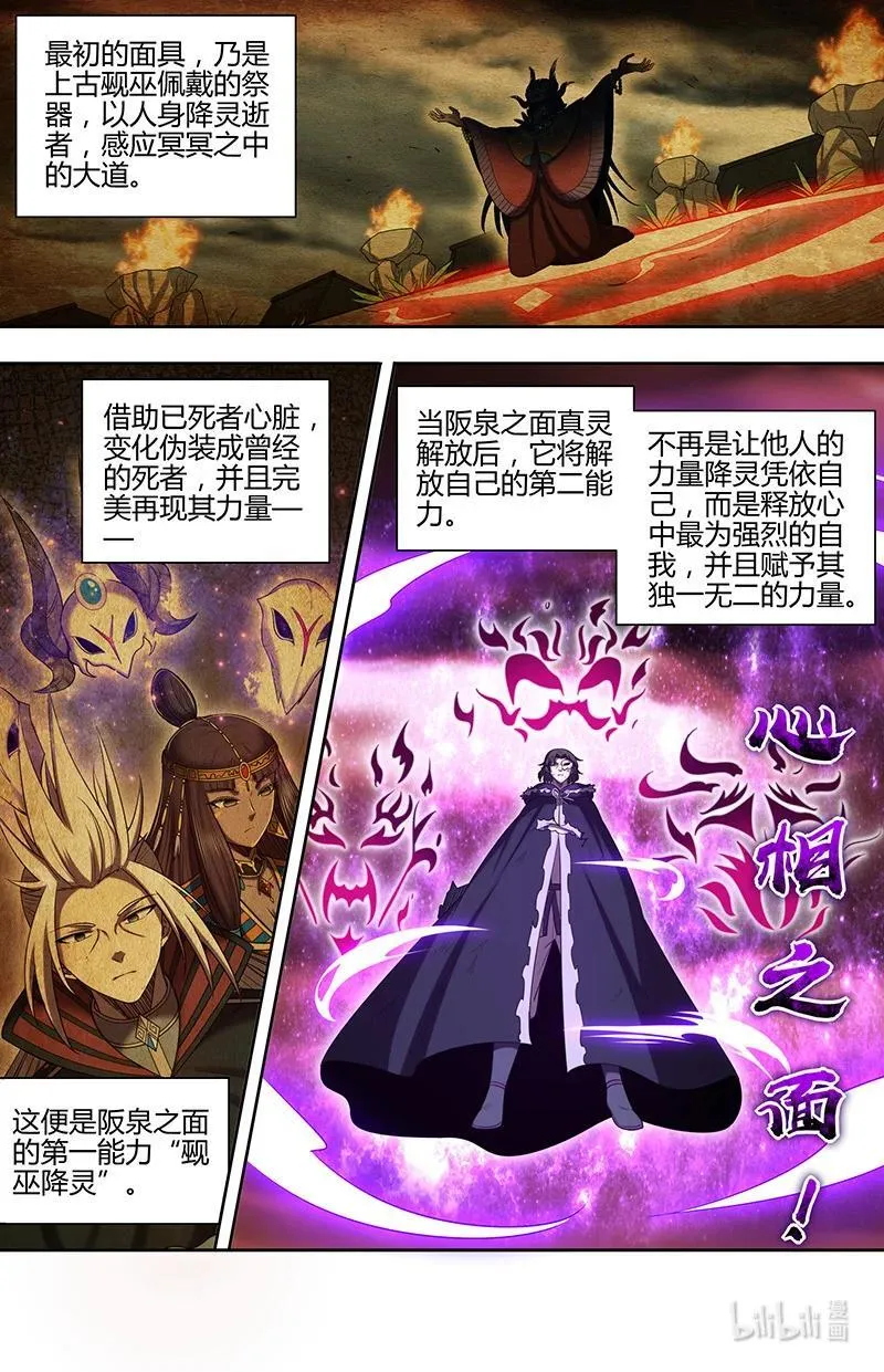 031-47 31真灵篇： 心相之面.以一敌七1
