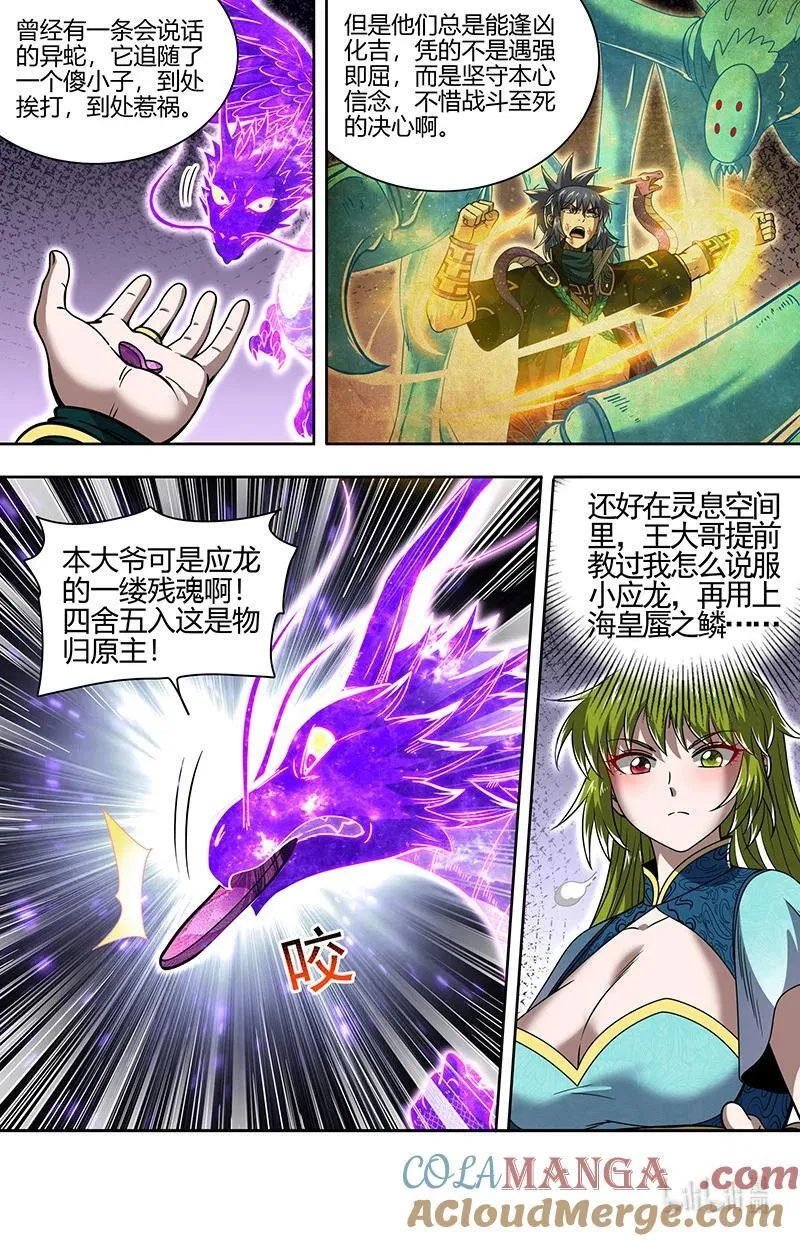 031-47 31真灵篇： 心相之面.以一敌七12