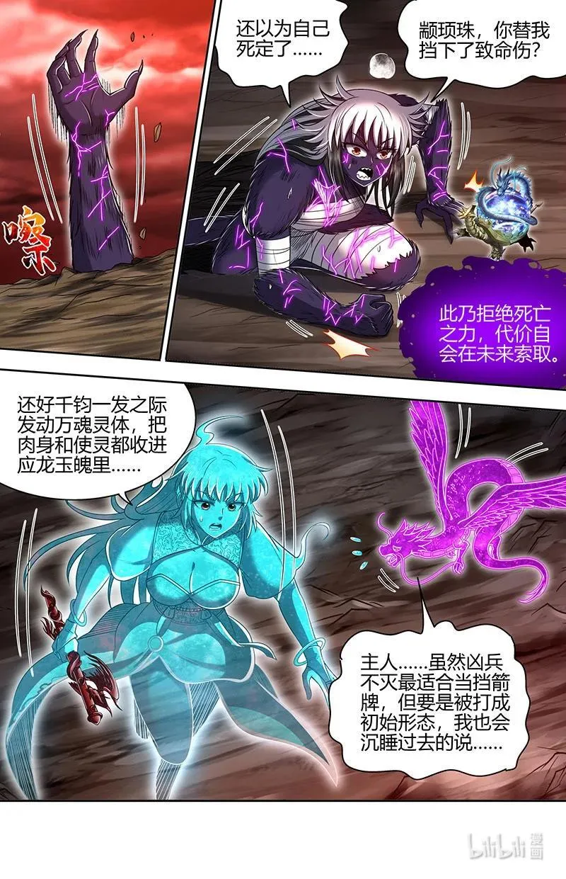 031-45 31真灵篇：蚩尤之威9