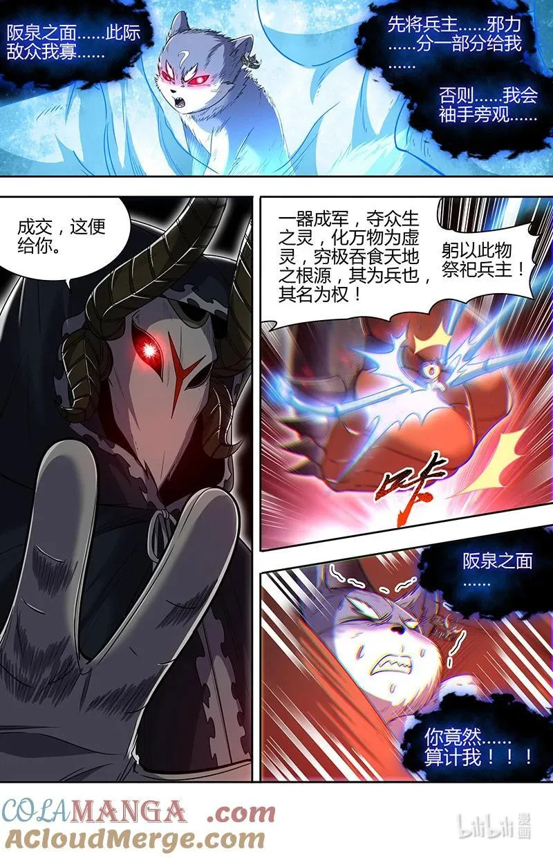 031-42 31真灵篇：兵主现世6