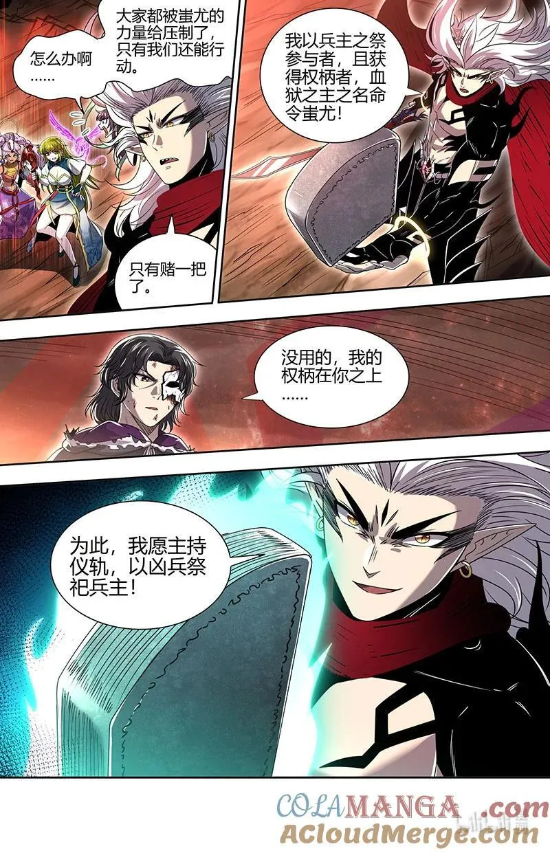 031-44 31真灵篇：直面蚩尤3