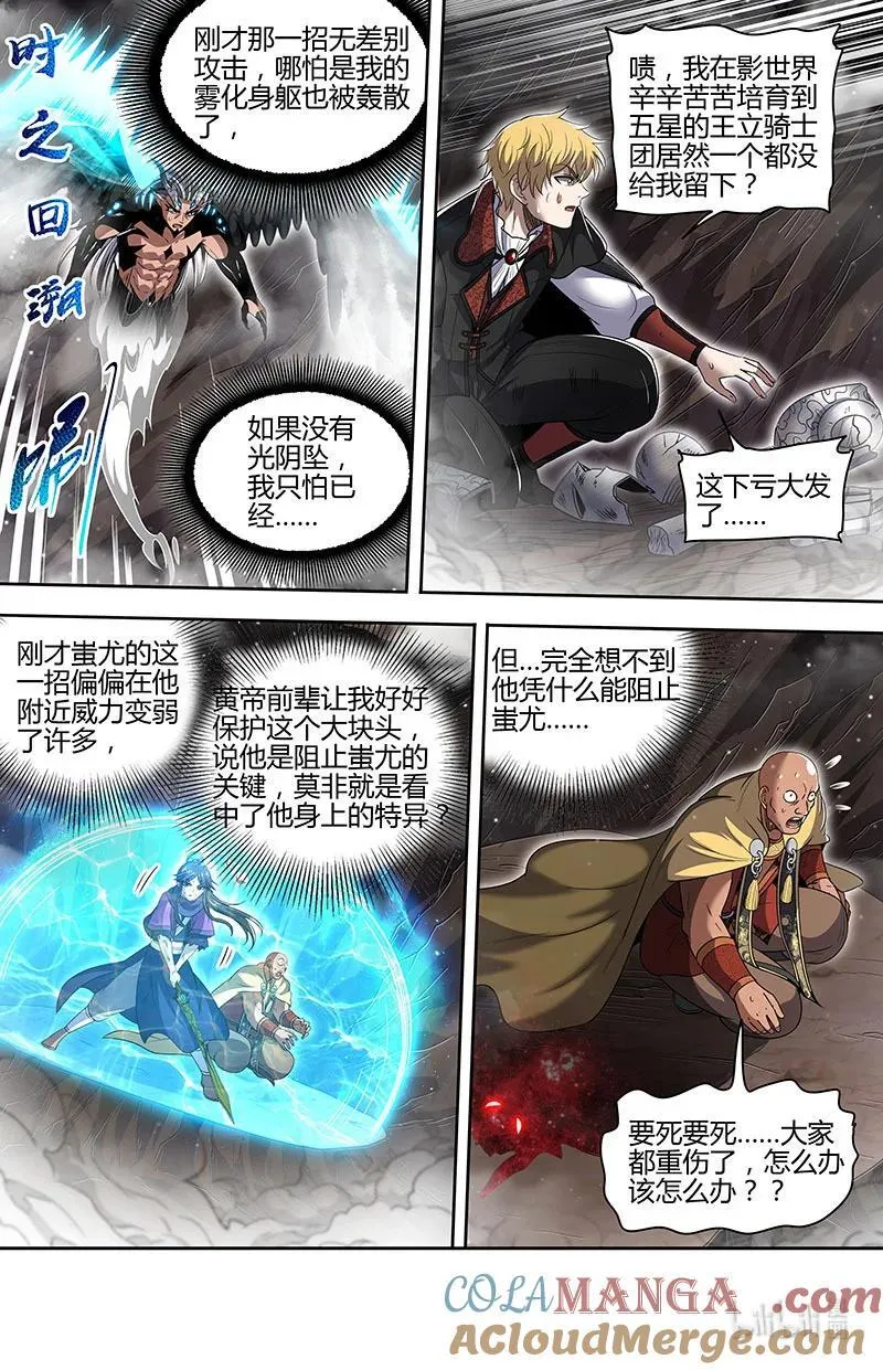031-45 31真灵篇：蚩尤之威10