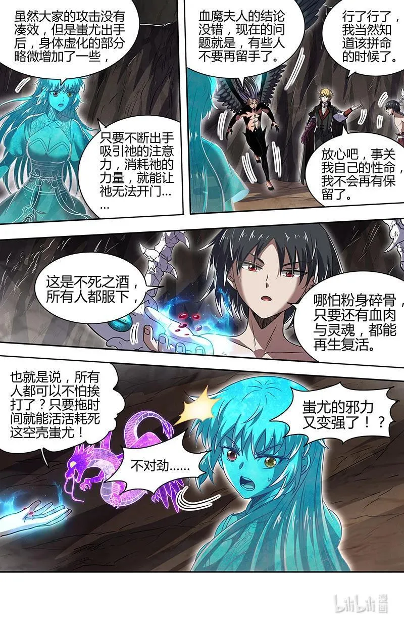 031-45 31真灵篇：蚩尤之威11