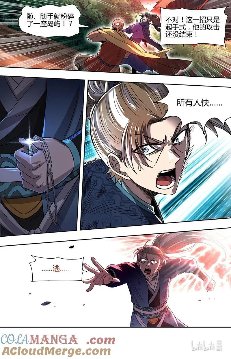 031-45 31真灵篇：蚩尤之威6