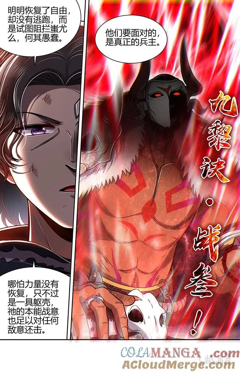031-44 31真灵篇：直面蚩尤12
