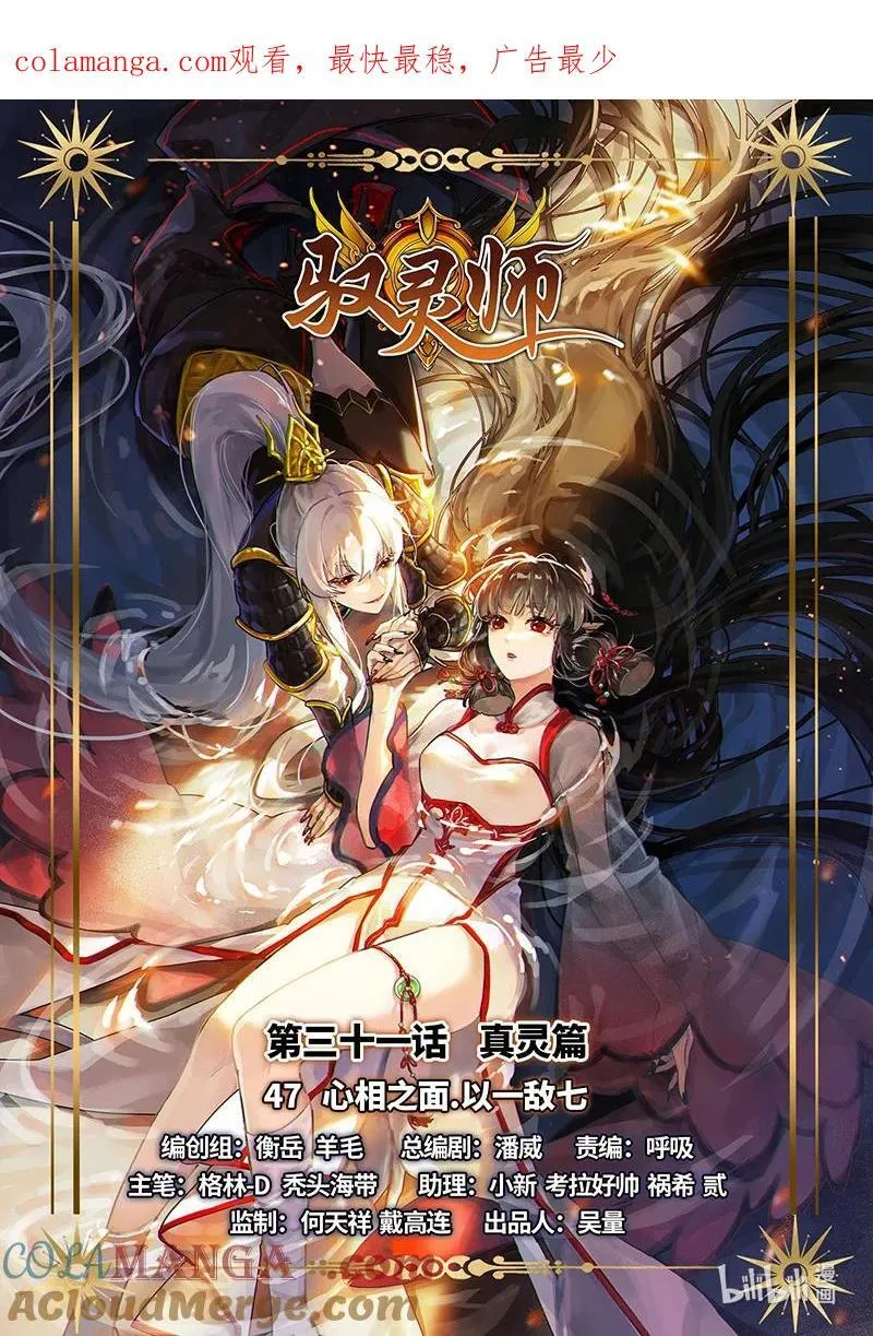 031-47 31真灵篇： 心相之面.以一敌七0