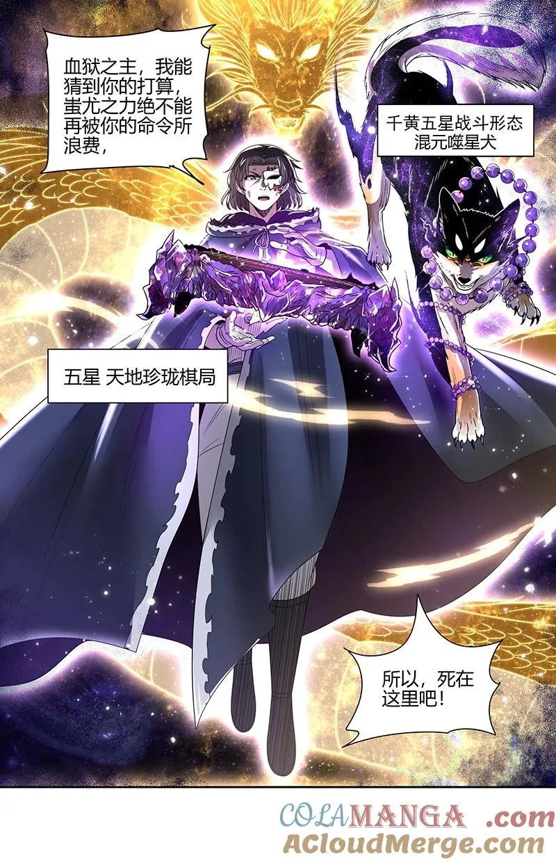 031-44 31真灵篇：直面蚩尤8