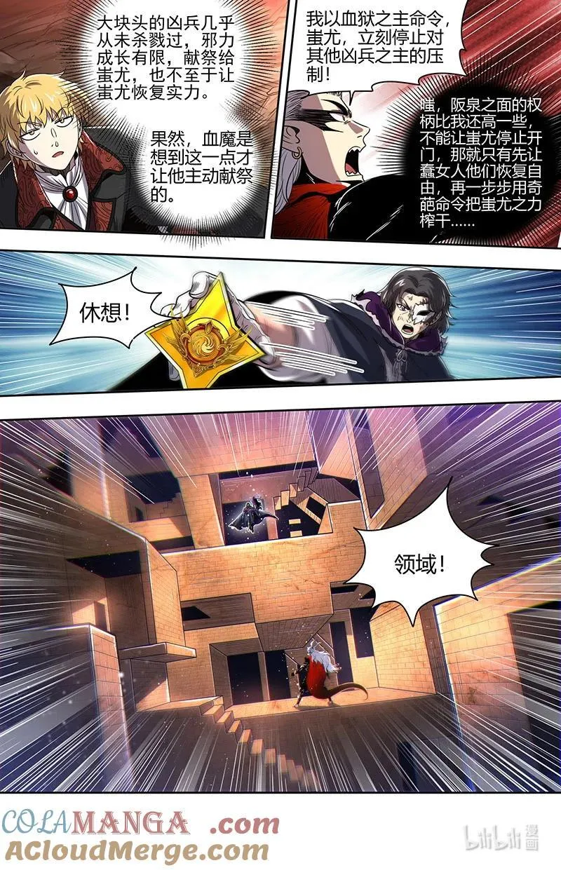 031-44 31真灵篇：直面蚩尤7