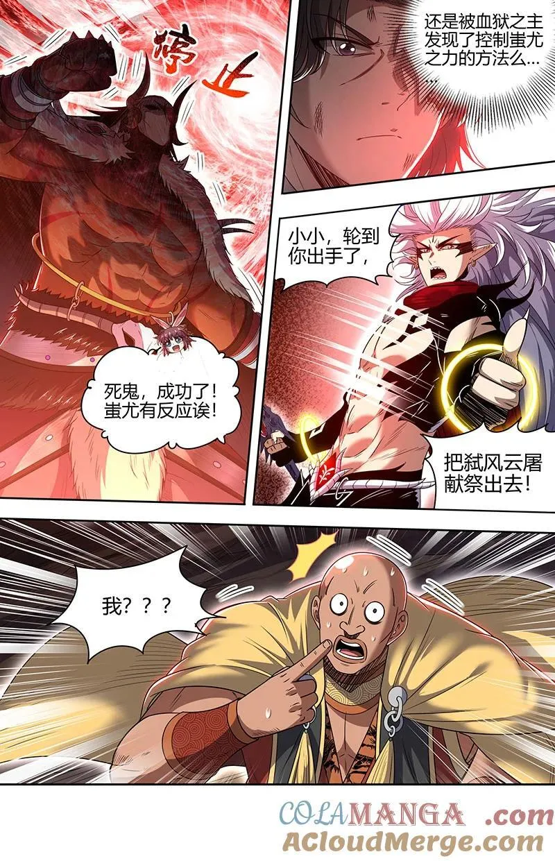 031-44 31真灵篇：直面蚩尤4