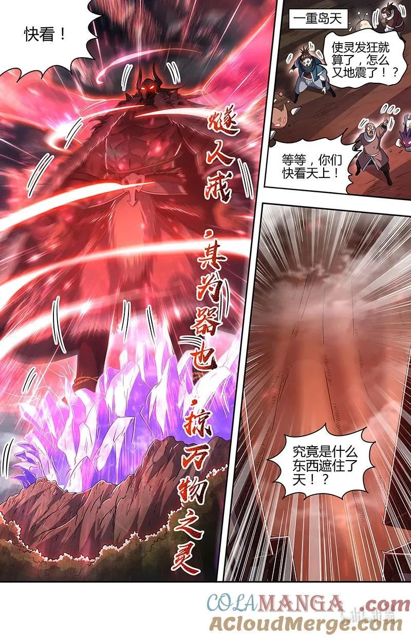 031-45 31真灵篇：蚩尤之威12