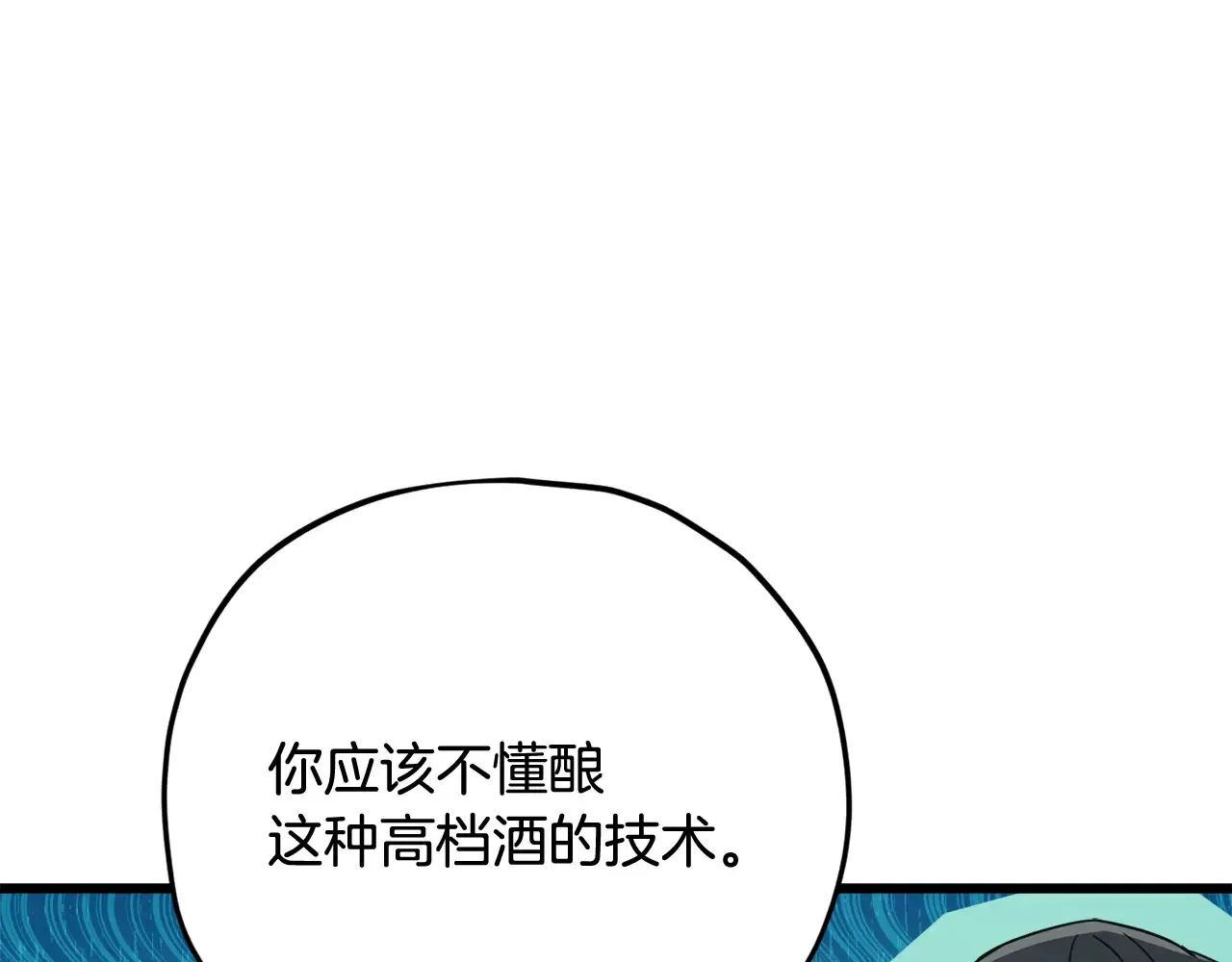 第161话 美酒的诱惑130