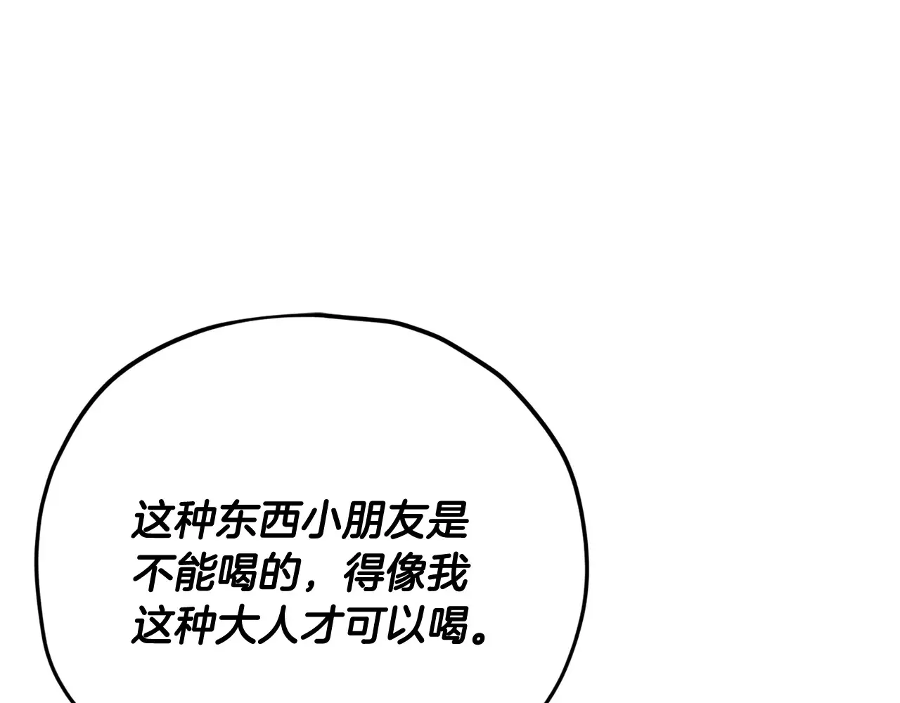 第161话 美酒的诱惑149