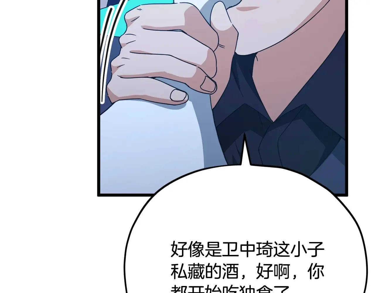 第161话 美酒的诱惑99