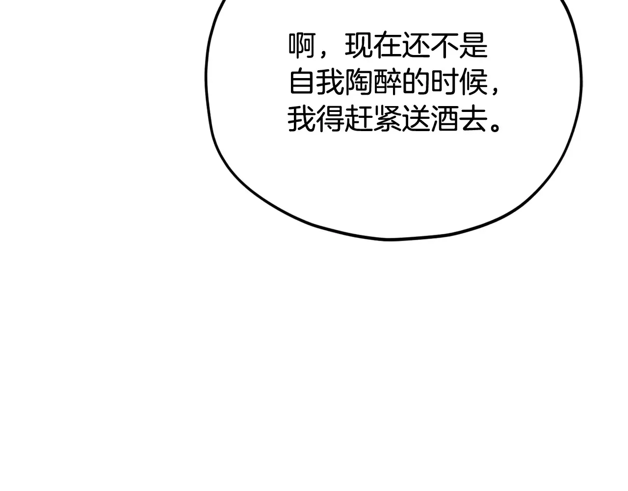 第161话 美酒的诱惑70
