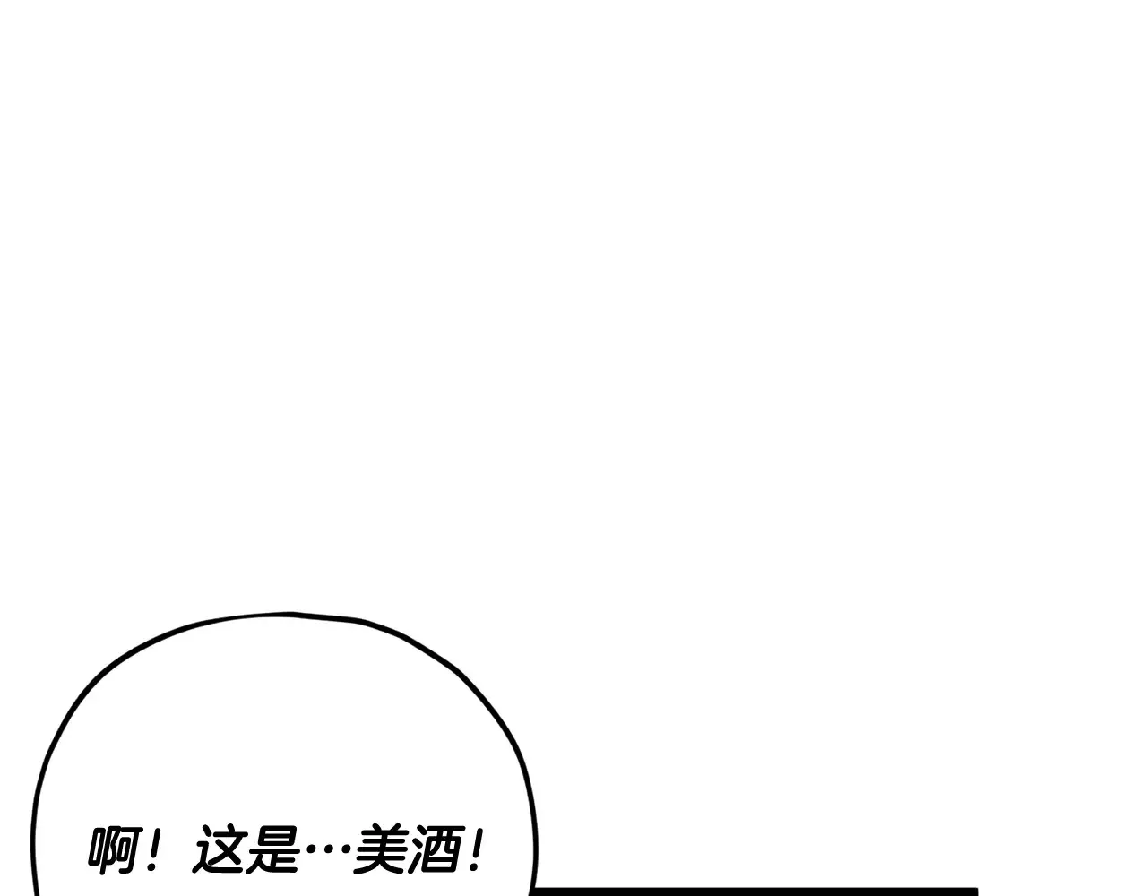 第161话 美酒的诱惑126