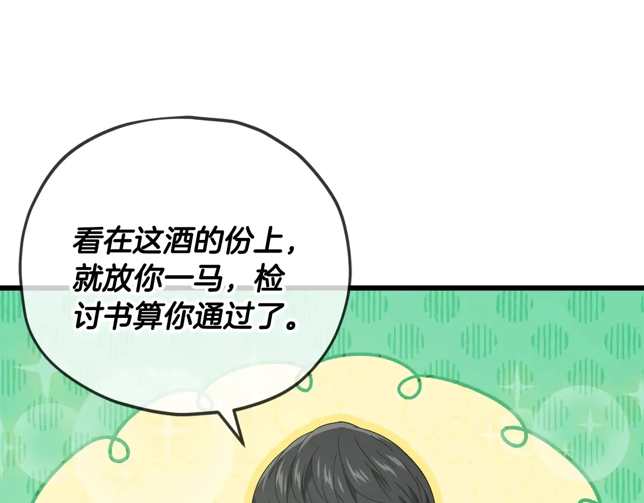 第161话 美酒的诱惑101