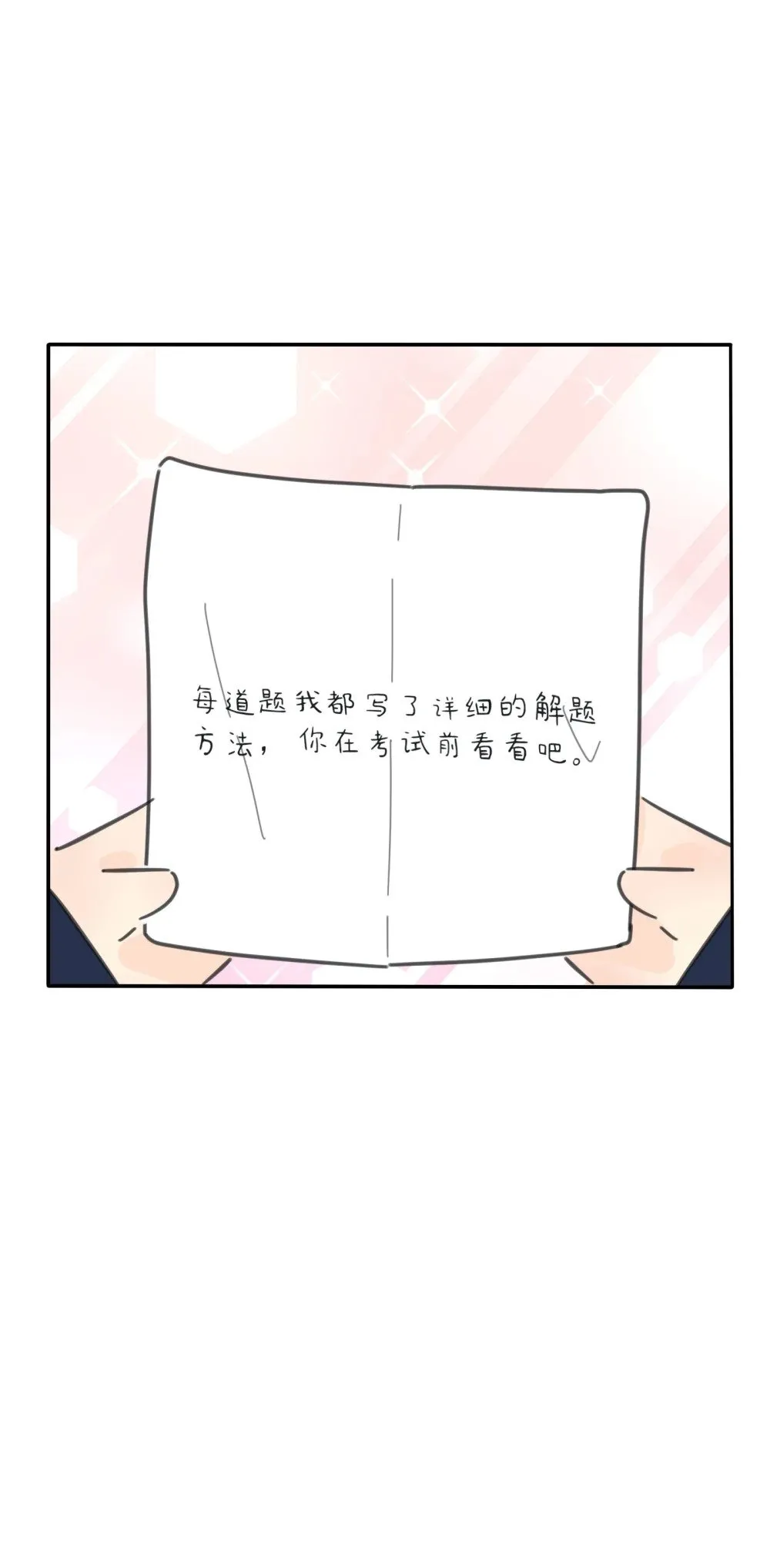 番外 奇妙的友情28
