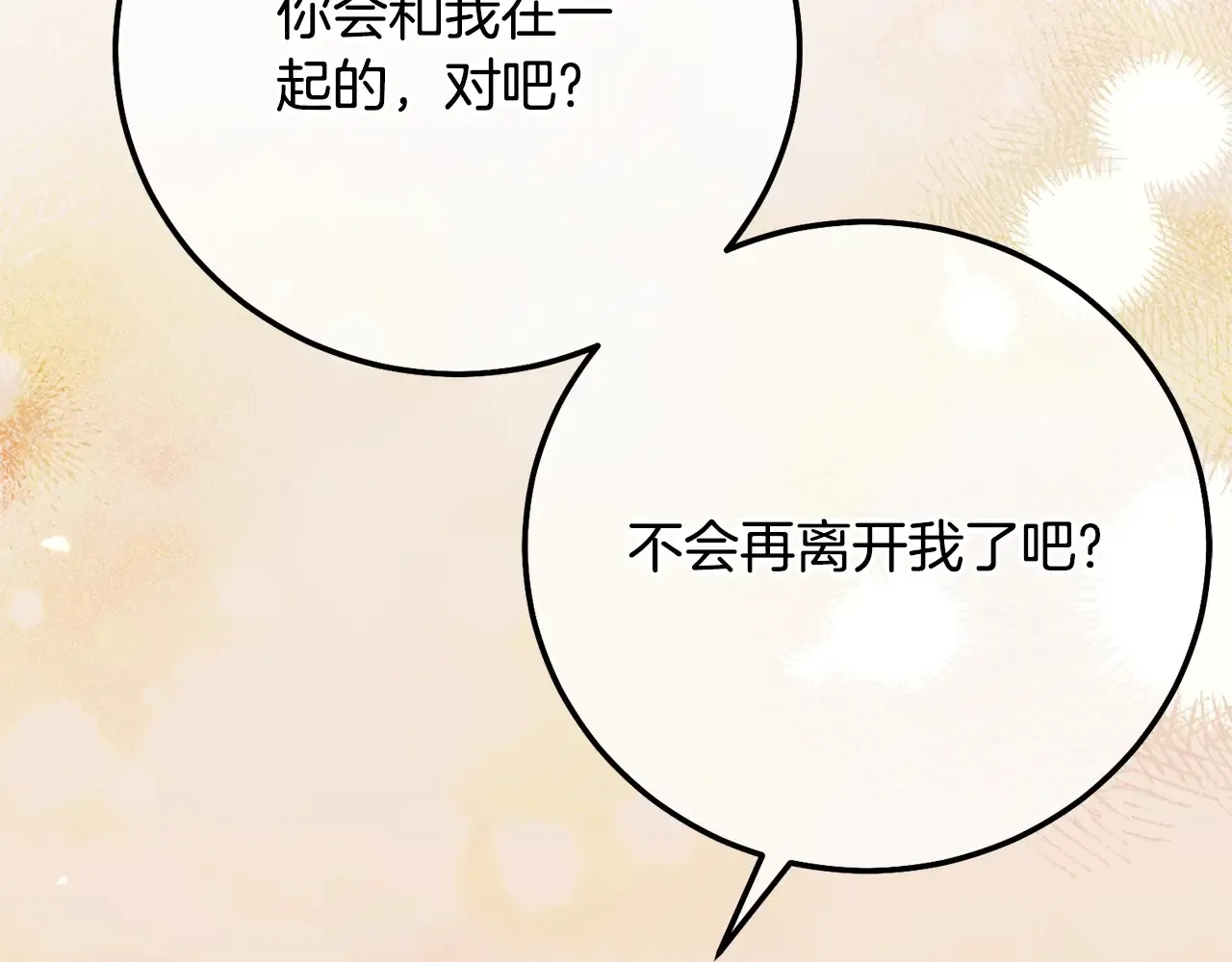 第16话 一起睡？150