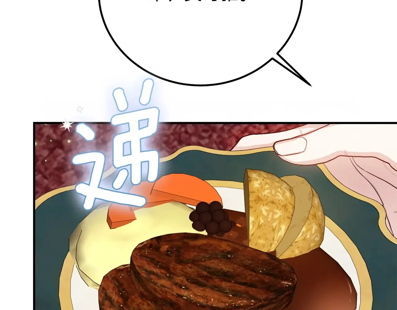 第95话 人间美味177