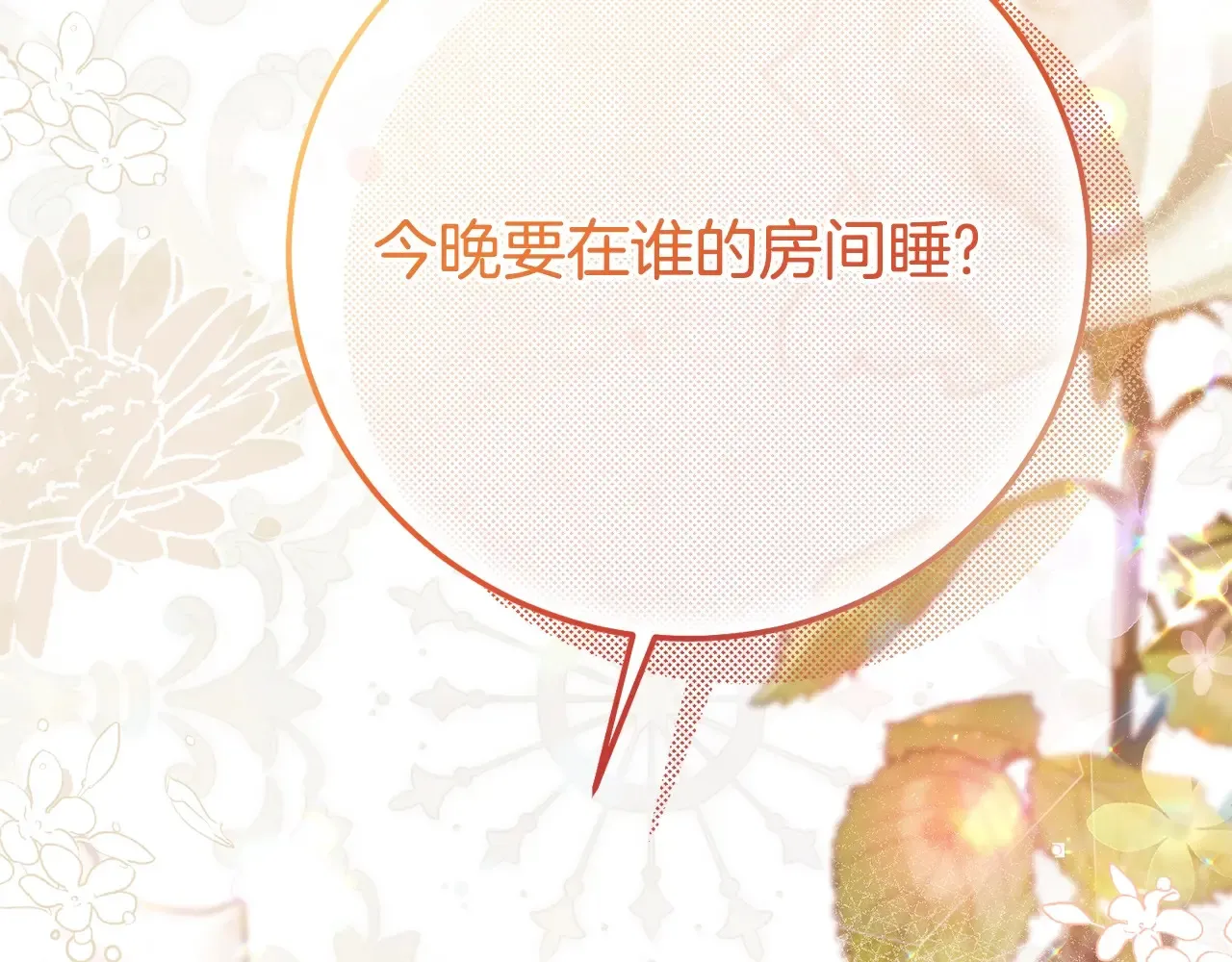 第16话 一起睡？120