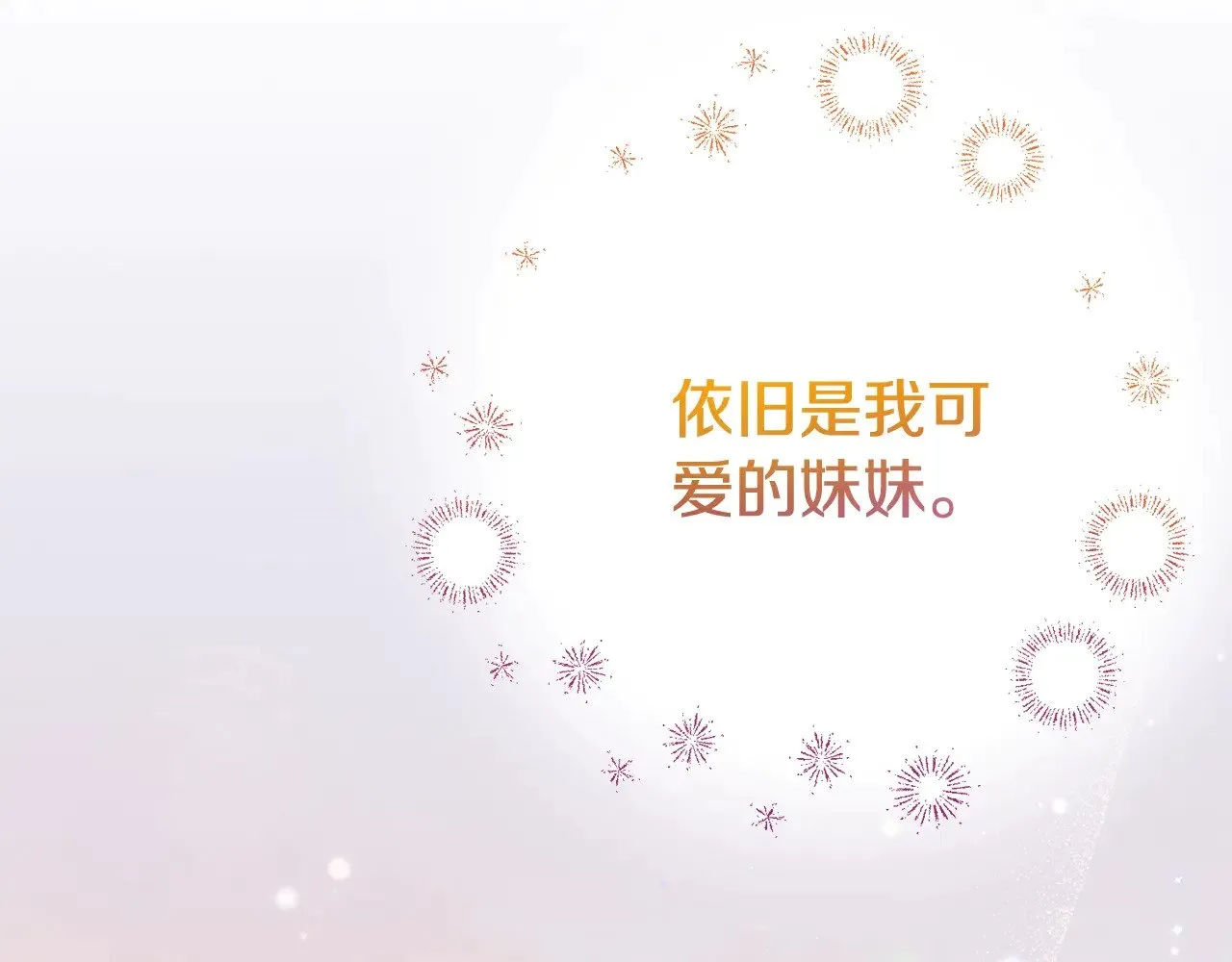 第17话 姐妹重逢243
