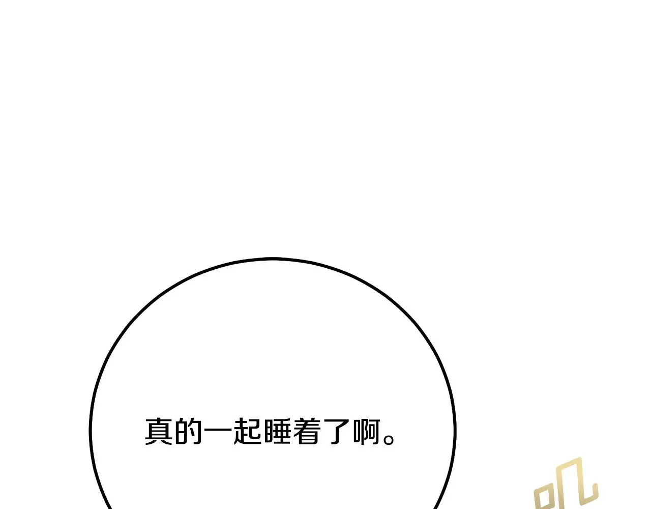 第16话 一起睡？172