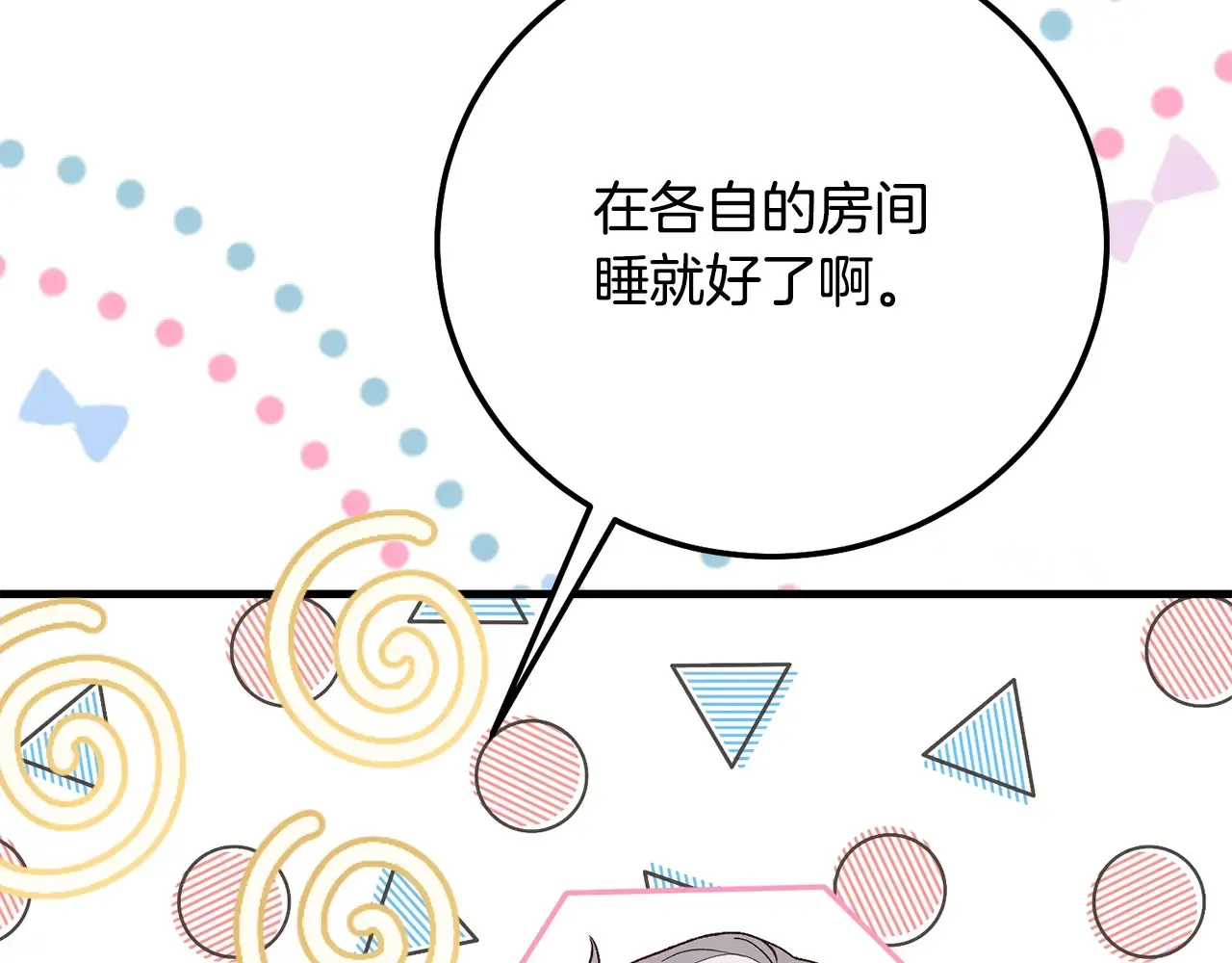第16话 一起睡？125