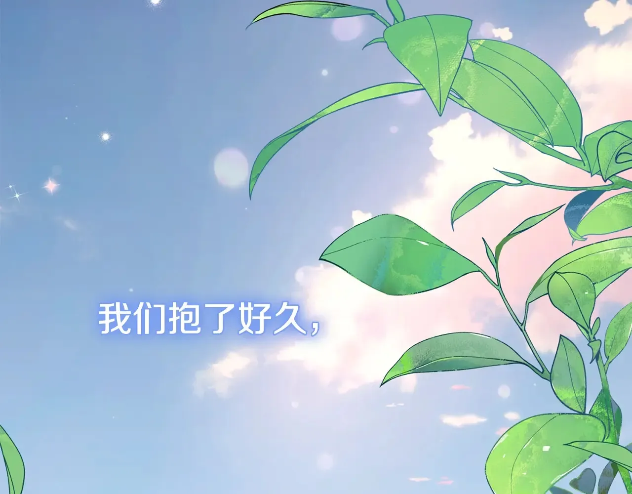 第16话 一起睡？166