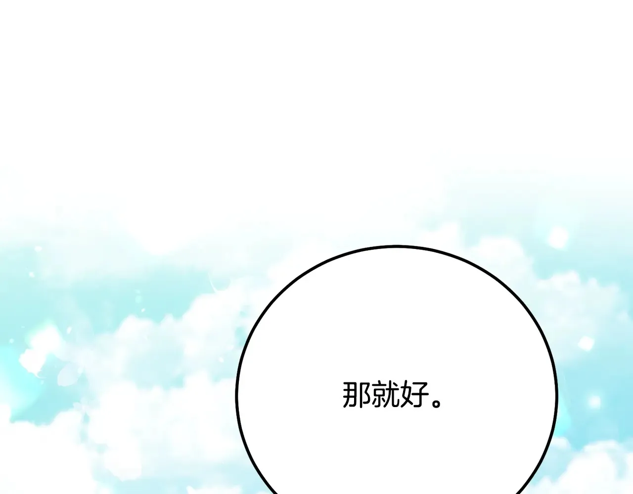 第95话 人间美味210