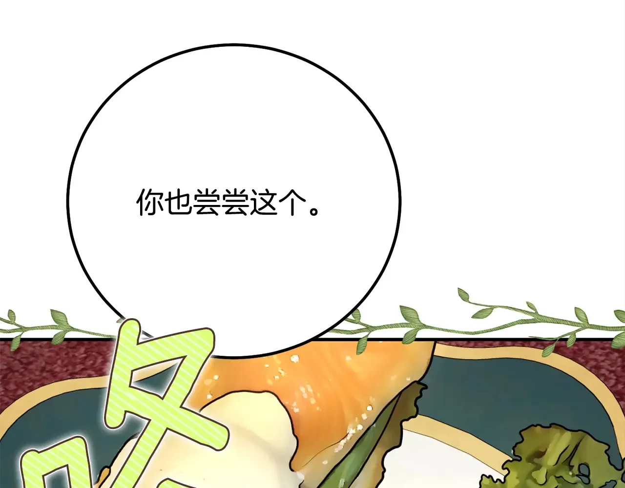 第95话 人间美味186